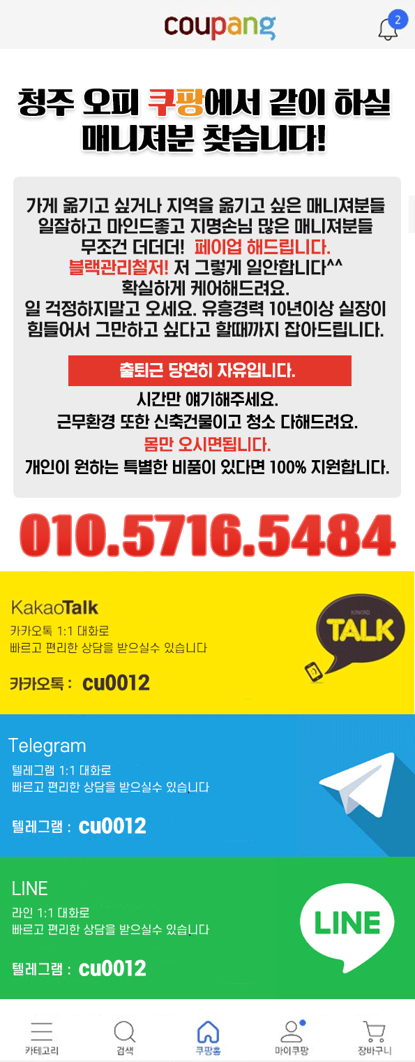 당신이 원하는 모든것이 가능한 프리미엄 서비스 - 쿠팡 오피