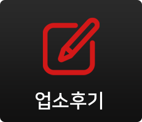 업소후기